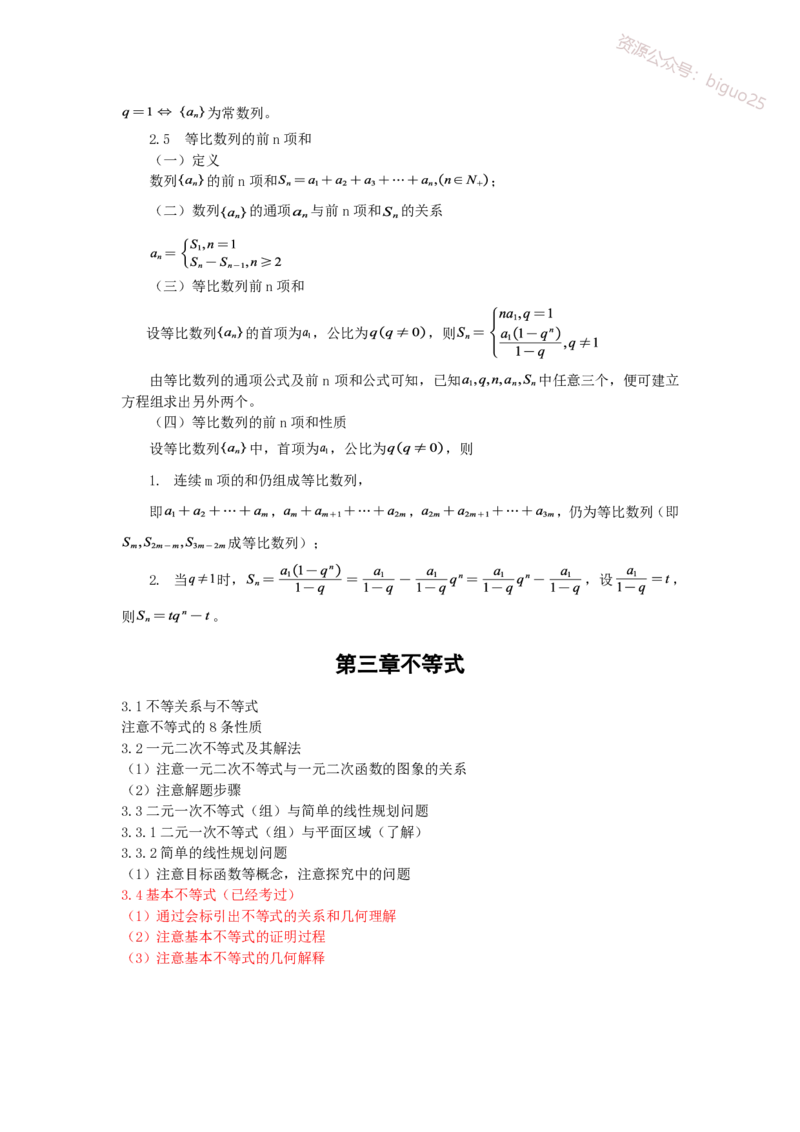 2、高中教材知识点-指引_教资_33教资笔试历年真题汇总（科一+科二+科三）_科三真题_02高中科三各科电子资料包合集_数学（资料文档）_高中数学_03科三知识点梳理与指引