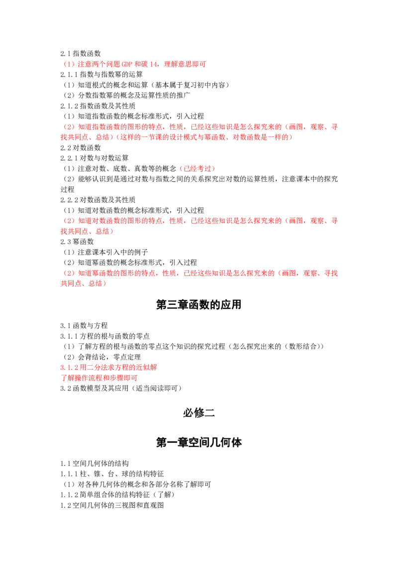 2、高中教材知识点-指引_教资_33教资笔试历年真题汇总（科一+科二+科三）_科三真题_02高中科三各科电子资料包合集_数学（资料文档）_高中数学_03科三知识点梳理与指引