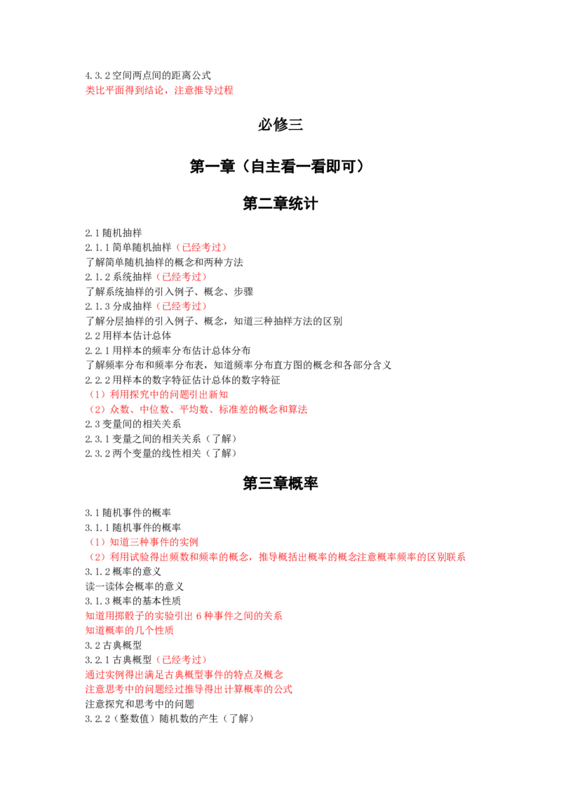 2、高中教材知识点-指引_教资_33教资笔试历年真题汇总（科一+科二+科三）_科三真题_02高中科三各科电子资料包合集_数学（资料文档）_高中数学_03科三知识点梳理与指引