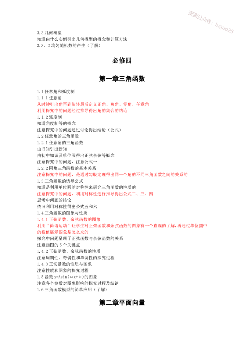2、高中教材知识点-指引_教资_33教资笔试历年真题汇总（科一+科二+科三）_科三真题_02高中科三各科电子资料包合集_数学（资料文档）_高中数学_03科三知识点梳理与指引