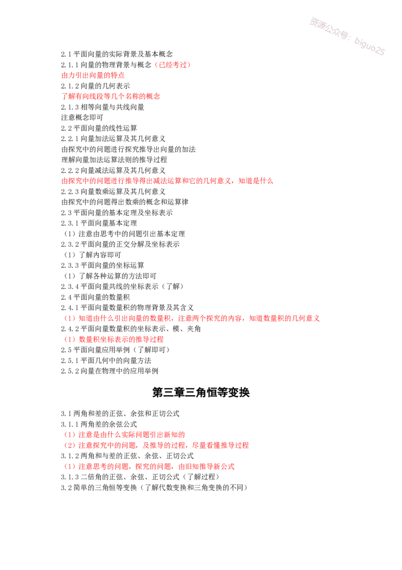 2、高中教材知识点-指引_教资_33教资笔试历年真题汇总（科一+科二+科三）_科三真题_02高中科三各科电子资料包合集_数学（资料文档）_高中数学_03科三知识点梳理与指引