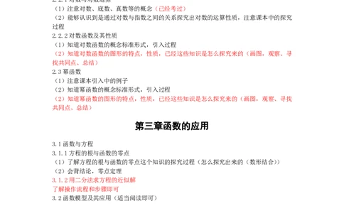2、高中教材知识点-指引_教资_33教资笔试历年真题汇总（科一+科二+科三）_科三真题_02高中科三各科电子资料包合集_数学（资料文档）_高中数学_03科三知识点梳理与指引