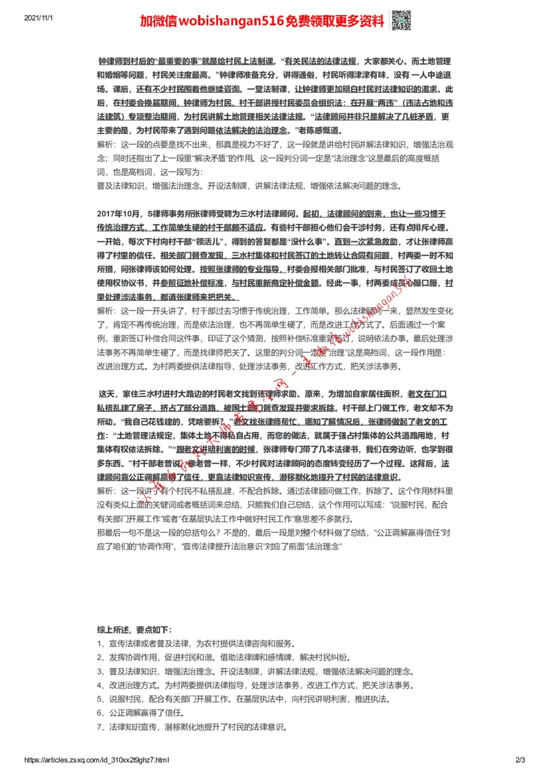 2021年联考行政执法类申论（天津卷）解析一公众号：叛逆小樱桃_2026考公资料_（30）申论+面试为民公考大合集（人须在事上磨申论、刘大师）_申论+面试刘大师_联考解析系列