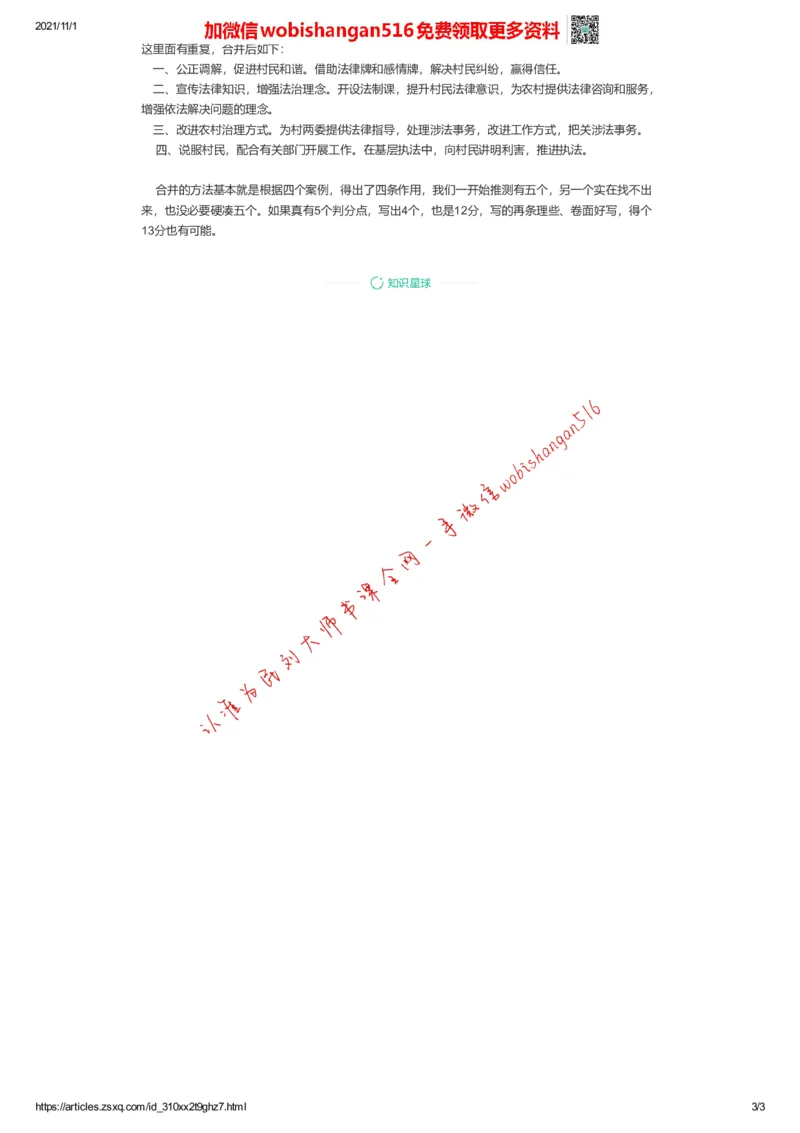 2021年联考行政执法类申论（天津卷）解析一公众号：叛逆小樱桃_2026考公资料_（30）申论+面试为民公考大合集（人须在事上磨申论、刘大师）_申论+面试刘大师_联考解析系列