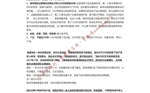 2021年联考行政执法类申论（天津卷）解析一公众号：叛逆小樱桃_2026考公资料_（30）申论+面试为民公考大合集（人须在事上磨申论、刘大师）_申论+面试刘大师_联考解析系列