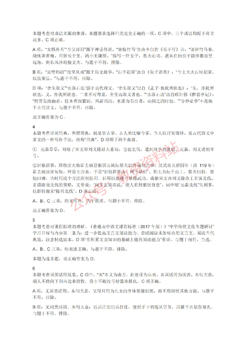 2020年下半年高中《语文》教师资格证笔试真题及答案解析_教资_33教资笔试历年真题汇总（科一+科二+科三）_科三真题_02高中科三各科电子资料包合集_语文（资料文档）