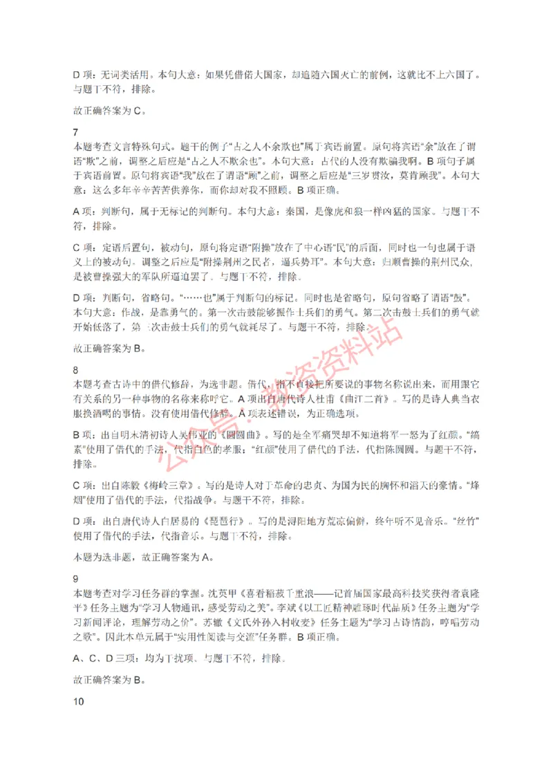 2020年下半年高中《语文》教师资格证笔试真题及答案解析_教资_33教资笔试历年真题汇总（科一+科二+科三）_科三真题_02高中科三各科电子资料包合集_语文（资料文档）