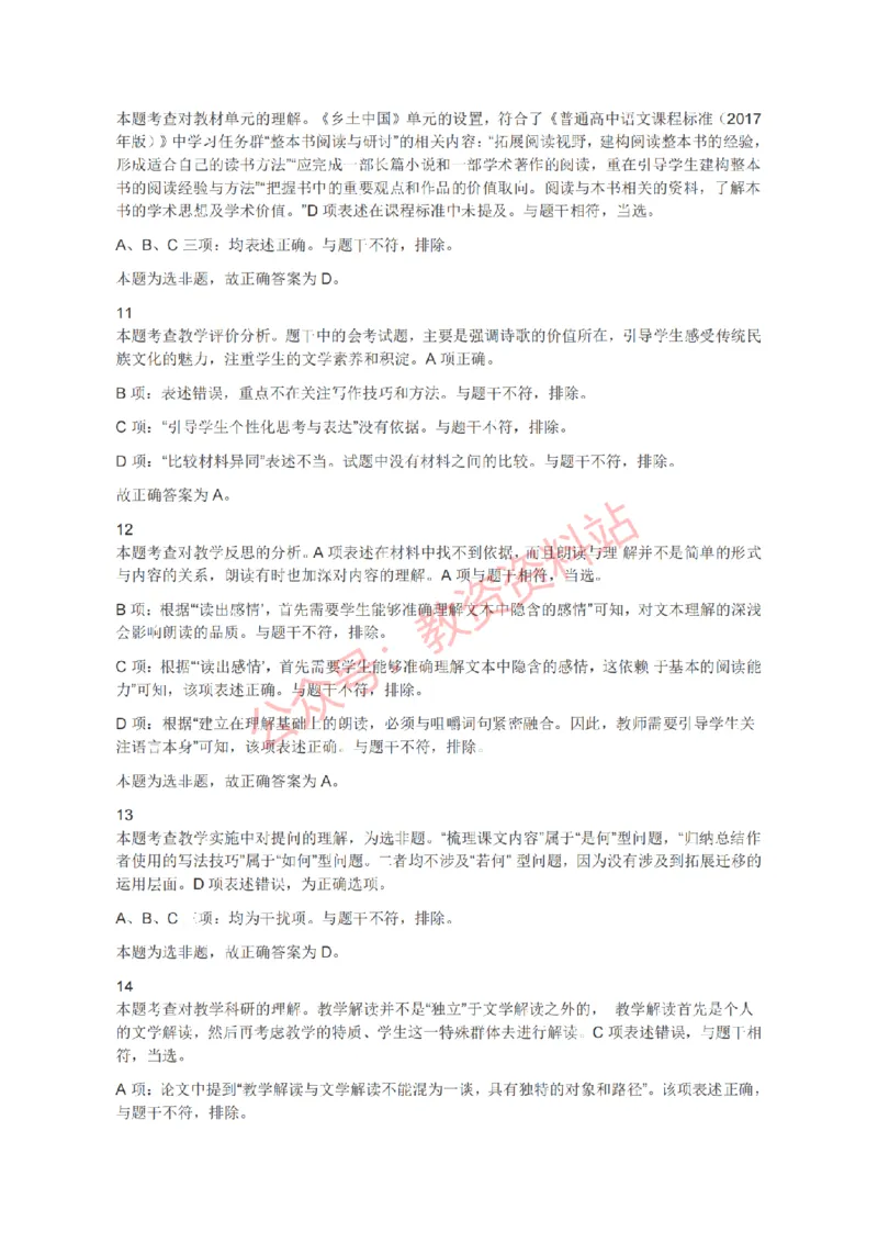 2020年下半年高中《语文》教师资格证笔试真题及答案解析_教资_33教资笔试历年真题汇总（科一+科二+科三）_科三真题_02高中科三各科电子资料包合集_语文（资料文档）