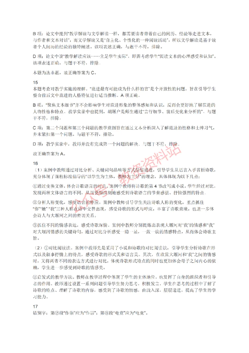 2020年下半年高中《语文》教师资格证笔试真题及答案解析_教资_33教资笔试历年真题汇总（科一+科二+科三）_科三真题_02高中科三各科电子资料包合集_语文（资料文档）