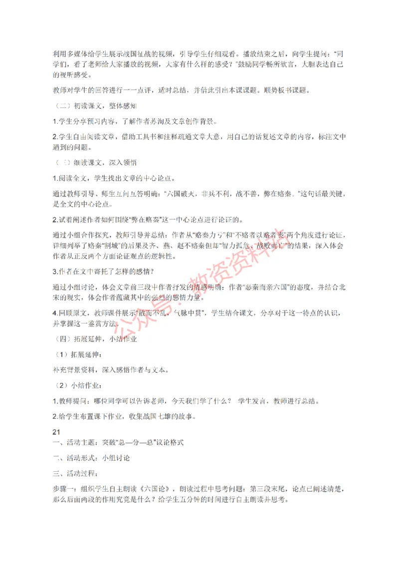 2020年下半年高中《语文》教师资格证笔试真题及答案解析_教资_33教资笔试历年真题汇总（科一+科二+科三）_科三真题_02高中科三各科电子资料包合集_语文（资料文档）