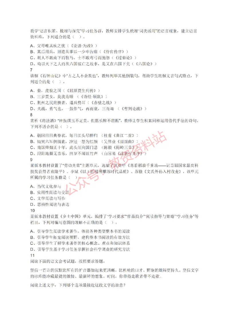 2020年下半年高中《语文》教师资格证笔试真题及答案解析_教资_33教资笔试历年真题汇总（科一+科二+科三）_科三真题_02高中科三各科电子资料包合集_语文（资料文档）
