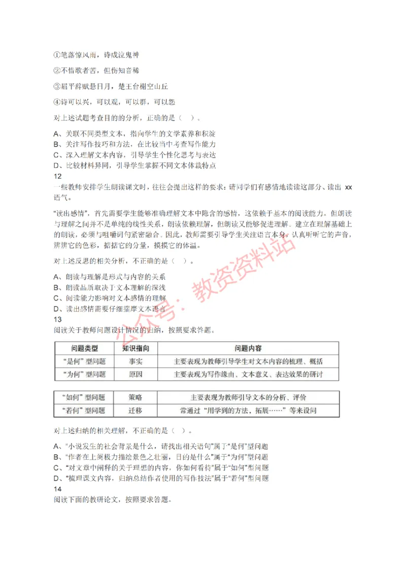 2020年下半年高中《语文》教师资格证笔试真题及答案解析_教资_33教资笔试历年真题汇总（科一+科二+科三）_科三真题_02高中科三各科电子资料包合集_语文（资料文档）