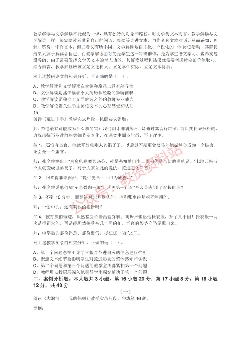 2020年下半年高中《语文》教师资格证笔试真题及答案解析_教资_33教资笔试历年真题汇总（科一+科二+科三）_科三真题_02高中科三各科电子资料包合集_语文（资料文档）