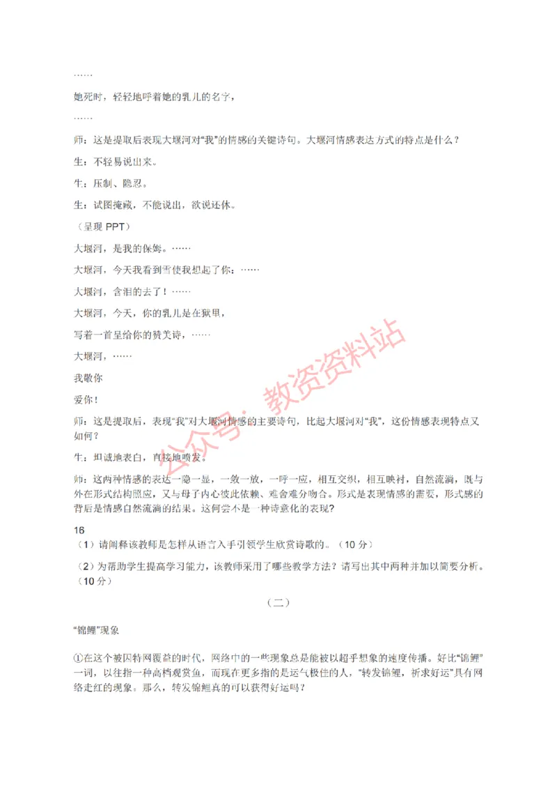 2020年下半年高中《语文》教师资格证笔试真题及答案解析_教资_33教资笔试历年真题汇总（科一+科二+科三）_科三真题_02高中科三各科电子资料包合集_语文（资料文档）