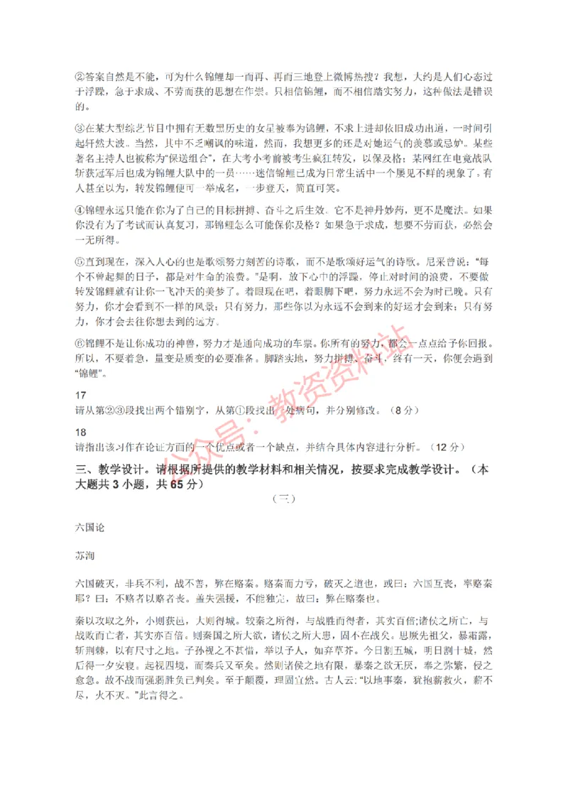 2020年下半年高中《语文》教师资格证笔试真题及答案解析_教资_33教资笔试历年真题汇总（科一+科二+科三）_科三真题_02高中科三各科电子资料包合集_语文（资料文档）