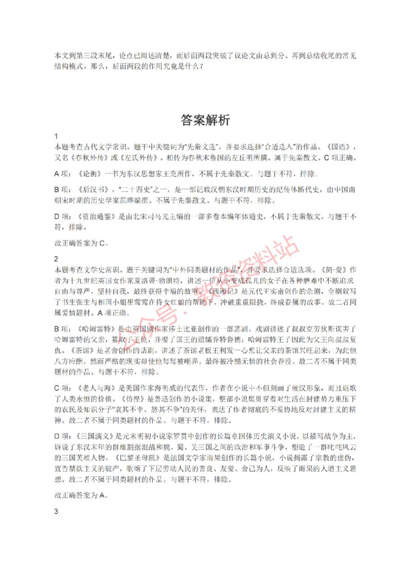 2020年下半年高中《语文》教师资格证笔试真题及答案解析_教资_33教资笔试历年真题汇总（科一+科二+科三）_科三真题_02高中科三各科电子资料包合集_语文（资料文档）