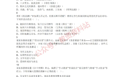 2020年下半年高中《语文》教师资格证笔试真题及答案解析_教资_33教资笔试历年真题汇总（科一+科二+科三）_科三真题_02高中科三各科电子资料包合集_语文（资料文档）