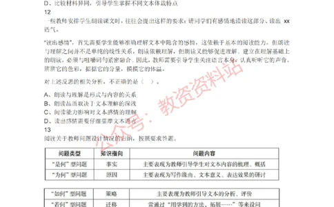 2020年下半年高中《语文》教师资格证笔试真题及答案解析_教资_33教资笔试历年真题汇总（科一+科二+科三）_科三真题_02高中科三各科电子资料包合集_语文（资料文档）