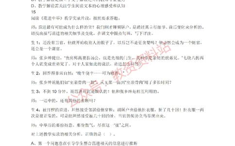 2020年下半年高中《语文》教师资格证笔试真题及答案解析_教资_33教资笔试历年真题汇总（科一+科二+科三）_科三真题_02高中科三各科电子资料包合集_语文（资料文档）