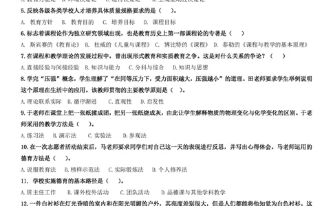 2021下中学科二选择题文档直播回放_教资_2026coco教资笔试资料_26上中学科二CocoPolarisの中学教育知识与能力笔记_05中学科二真题文本21下-25下