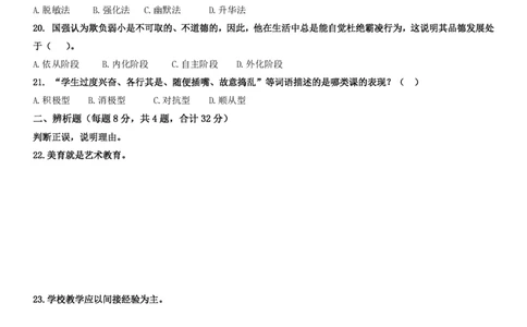 2021下中学科二选择题文档直播回放_教资_2026coco教资笔试资料_26上中学科二CocoPolarisの中学教育知识与能力笔记_05中学科二真题文本21下-25下