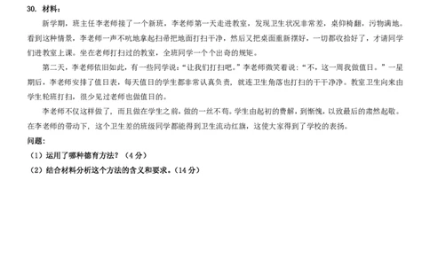 2021下中学科二选择题文档直播回放_教资_2026coco教资笔试资料_26上中学科二CocoPolarisの中学教育知识与能力笔记_05中学科二真题文本21下-25下
