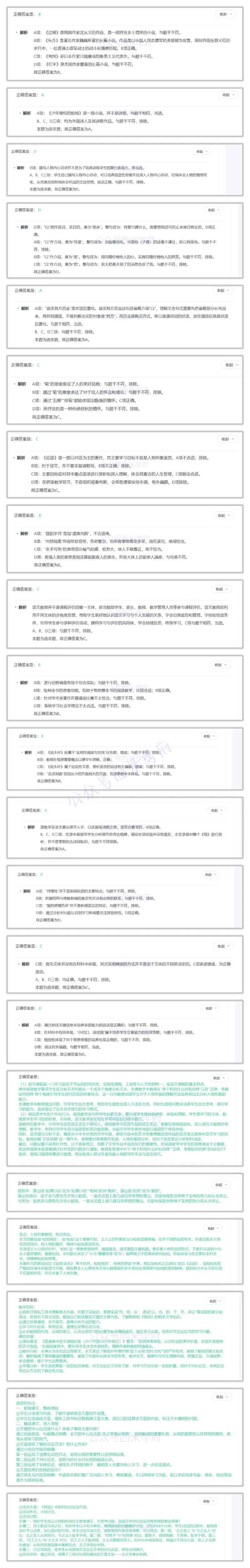 23年上-高中语文-答案解析_教资_25下资料合集二_25下最新科三知识点汇编+思维导图-高中_02.语文_02.历年真题