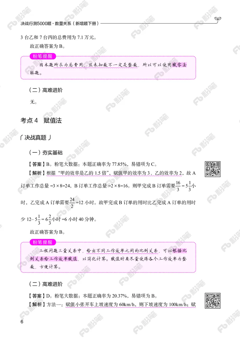 数量下册_2026考公资料_（10）粉笔_26行测5000题+申论100（2026版）_行测5000题2025年1月版次（2026版）_版本2（包括新增部分）_行测5000题26新增