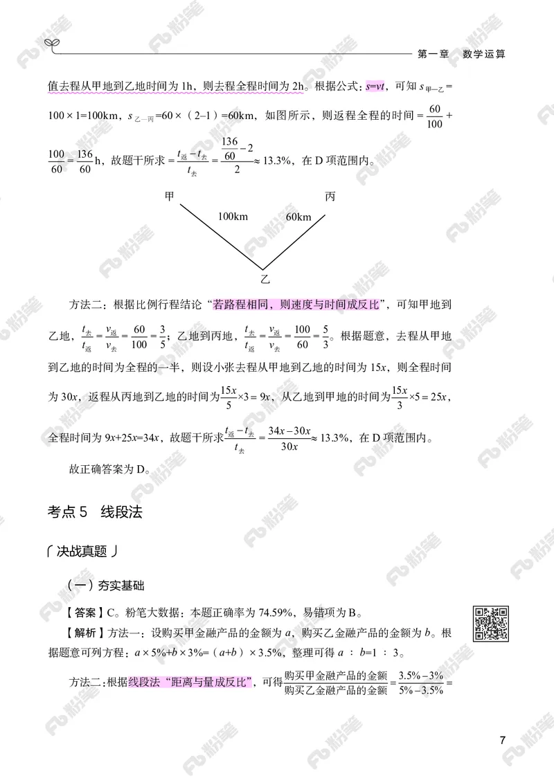 数量下册_2026考公资料_（10）粉笔_26行测5000题+申论100（2026版）_行测5000题2025年1月版次（2026版）_版本2（包括新增部分）_行测5000题26新增