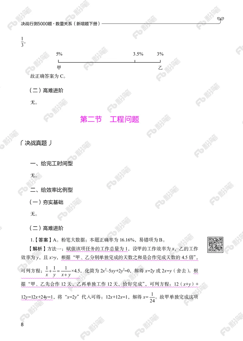 数量下册_2026考公资料_（10）粉笔_26行测5000题+申论100（2026版）_行测5000题2025年1月版次（2026版）_版本2（包括新增部分）_行测5000题26新增