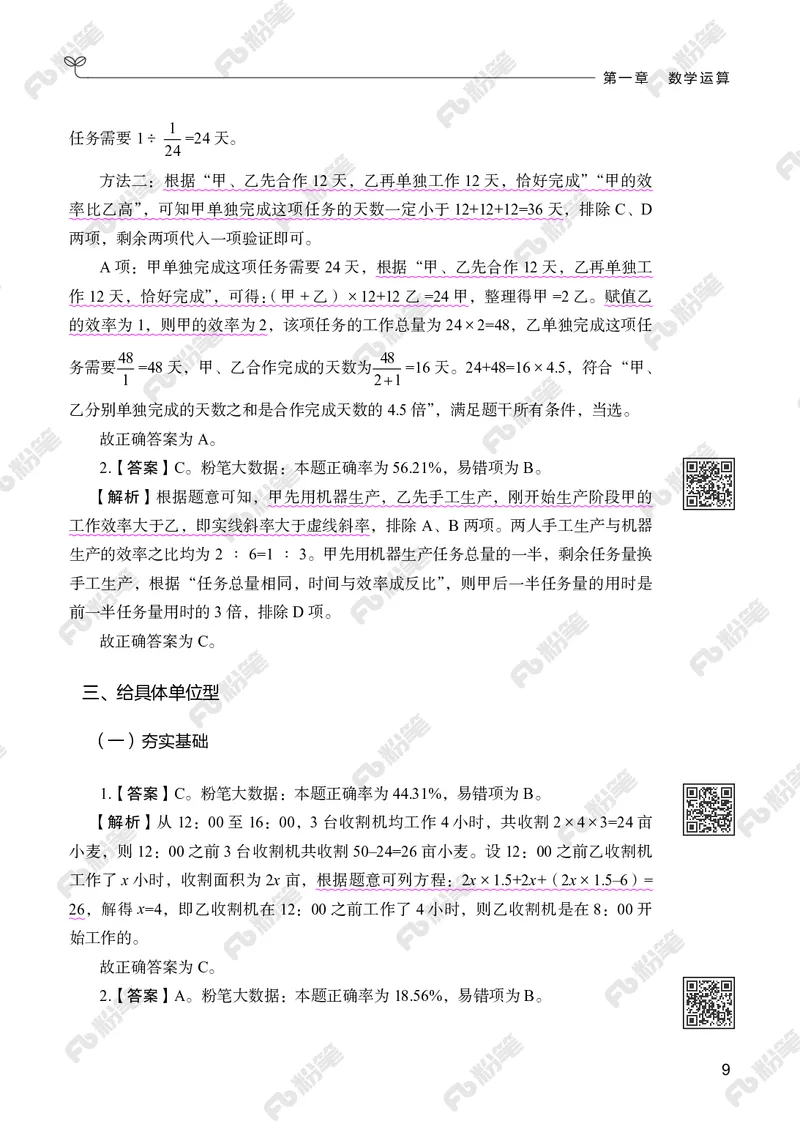 数量下册_2026考公资料_（10）粉笔_26行测5000题+申论100（2026版）_行测5000题2025年1月版次（2026版）_版本2（包括新增部分）_行测5000题26新增