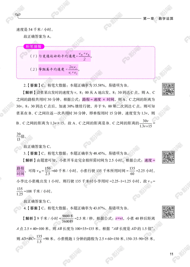 数量下册_2026考公资料_（10）粉笔_26行测5000题+申论100（2026版）_行测5000题2025年1月版次（2026版）_版本2（包括新增部分）_行测5000题26新增