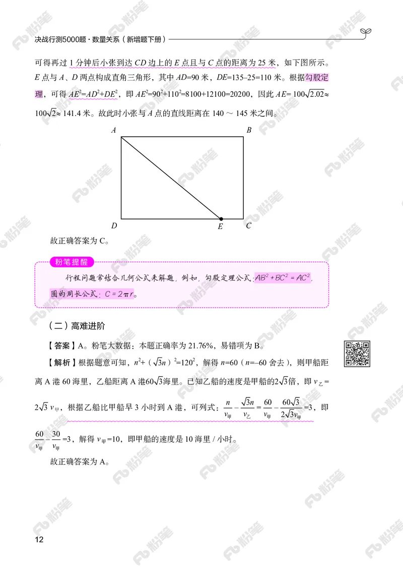 数量下册_2026考公资料_（10）粉笔_26行测5000题+申论100（2026版）_行测5000题2025年1月版次（2026版）_版本2（包括新增部分）_行测5000题26新增