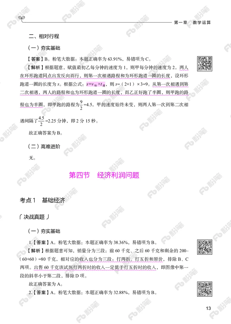 数量下册_2026考公资料_（10）粉笔_26行测5000题+申论100（2026版）_行测5000题2025年1月版次（2026版）_版本2（包括新增部分）_行测5000题26新增