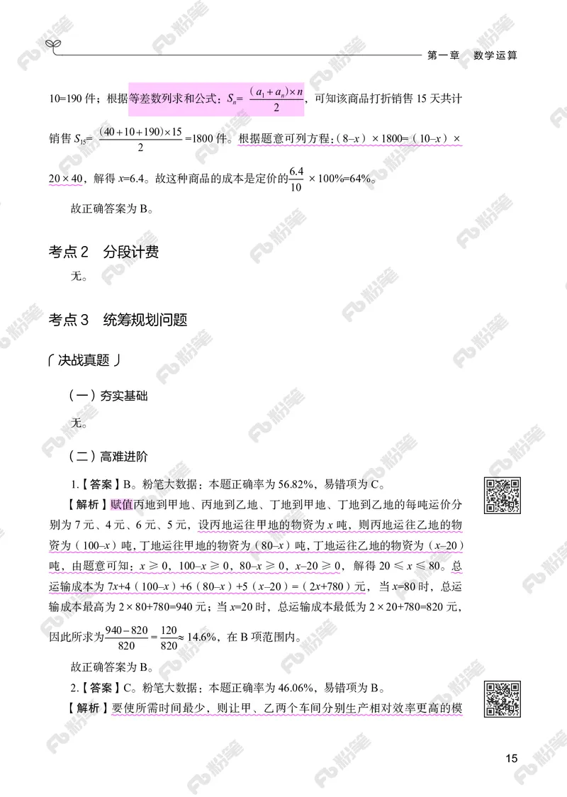 数量下册_2026考公资料_（10）粉笔_26行测5000题+申论100（2026版）_行测5000题2025年1月版次（2026版）_版本2（包括新增部分）_行测5000题26新增