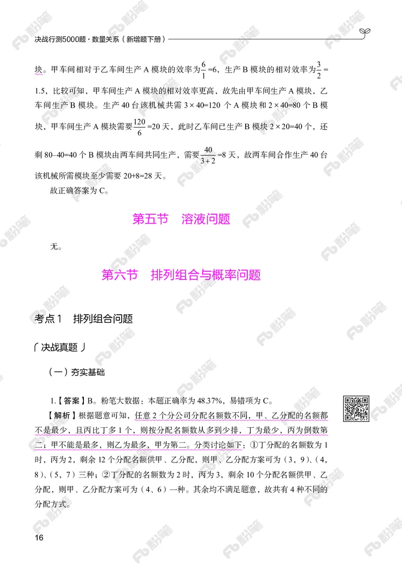 数量下册_2026考公资料_（10）粉笔_26行测5000题+申论100（2026版）_行测5000题2025年1月版次（2026版）_版本2（包括新增部分）_行测5000题26新增