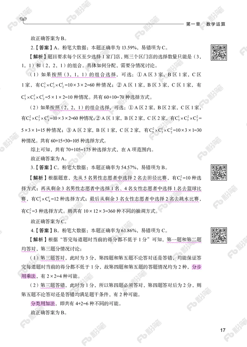 数量下册_2026考公资料_（10）粉笔_26行测5000题+申论100（2026版）_行测5000题2025年1月版次（2026版）_版本2（包括新增部分）_行测5000题26新增