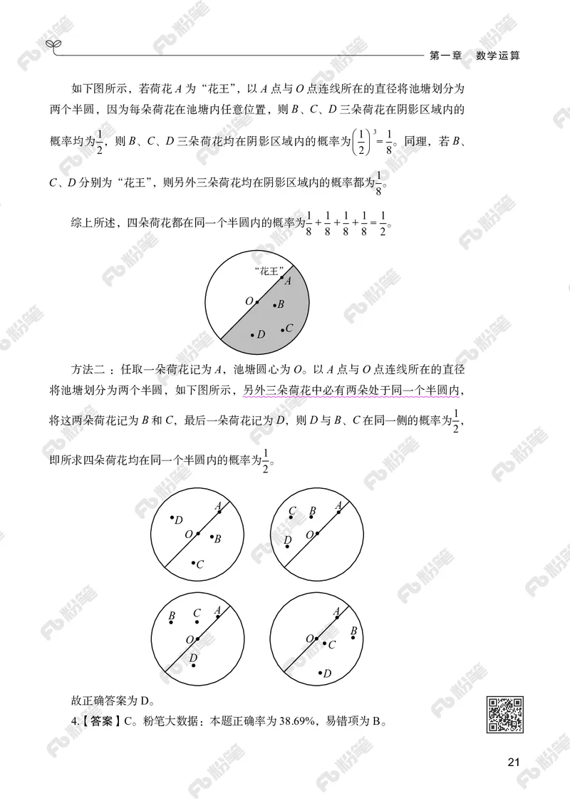 数量下册_2026考公资料_（10）粉笔_26行测5000题+申论100（2026版）_行测5000题2025年1月版次（2026版）_版本2（包括新增部分）_行测5000题26新增