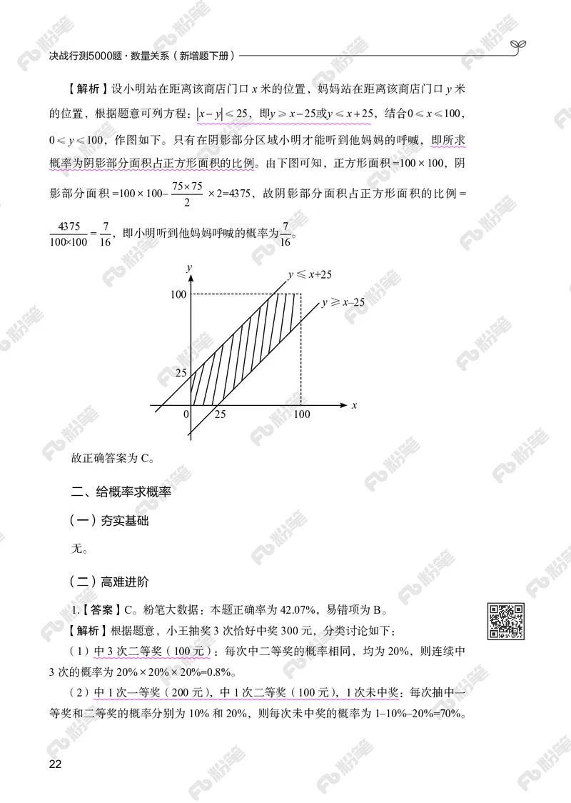 数量下册_2026考公资料_（10）粉笔_26行测5000题+申论100（2026版）_行测5000题2025年1月版次（2026版）_版本2（包括新增部分）_行测5000题26新增