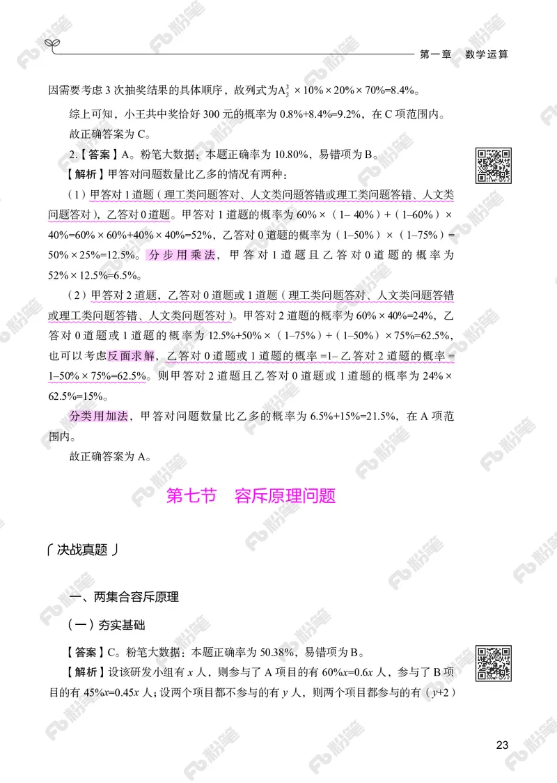 数量下册_2026考公资料_（10）粉笔_26行测5000题+申论100（2026版）_行测5000题2025年1月版次（2026版）_版本2（包括新增部分）_行测5000题26新增