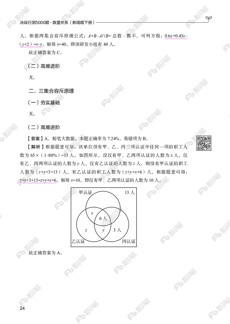 数量下册_2026考公资料_（10）粉笔_26行测5000题+申论100（2026版）_行测5000题2025年1月版次（2026版）_版本2（包括新增部分）_行测5000题26新增