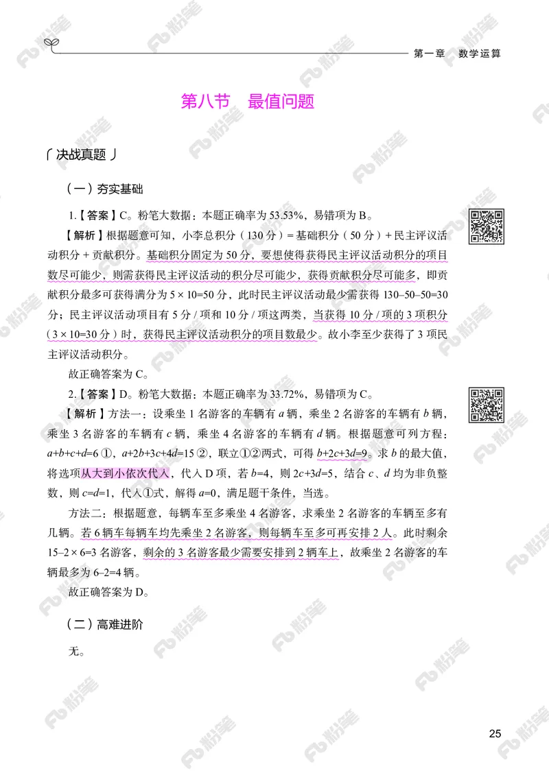 数量下册_2026考公资料_（10）粉笔_26行测5000题+申论100（2026版）_行测5000题2025年1月版次（2026版）_版本2（包括新增部分）_行测5000题26新增