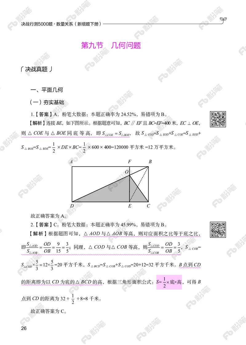 数量下册_2026考公资料_（10）粉笔_26行测5000题+申论100（2026版）_行测5000题2025年1月版次（2026版）_版本2（包括新增部分）_行测5000题26新增