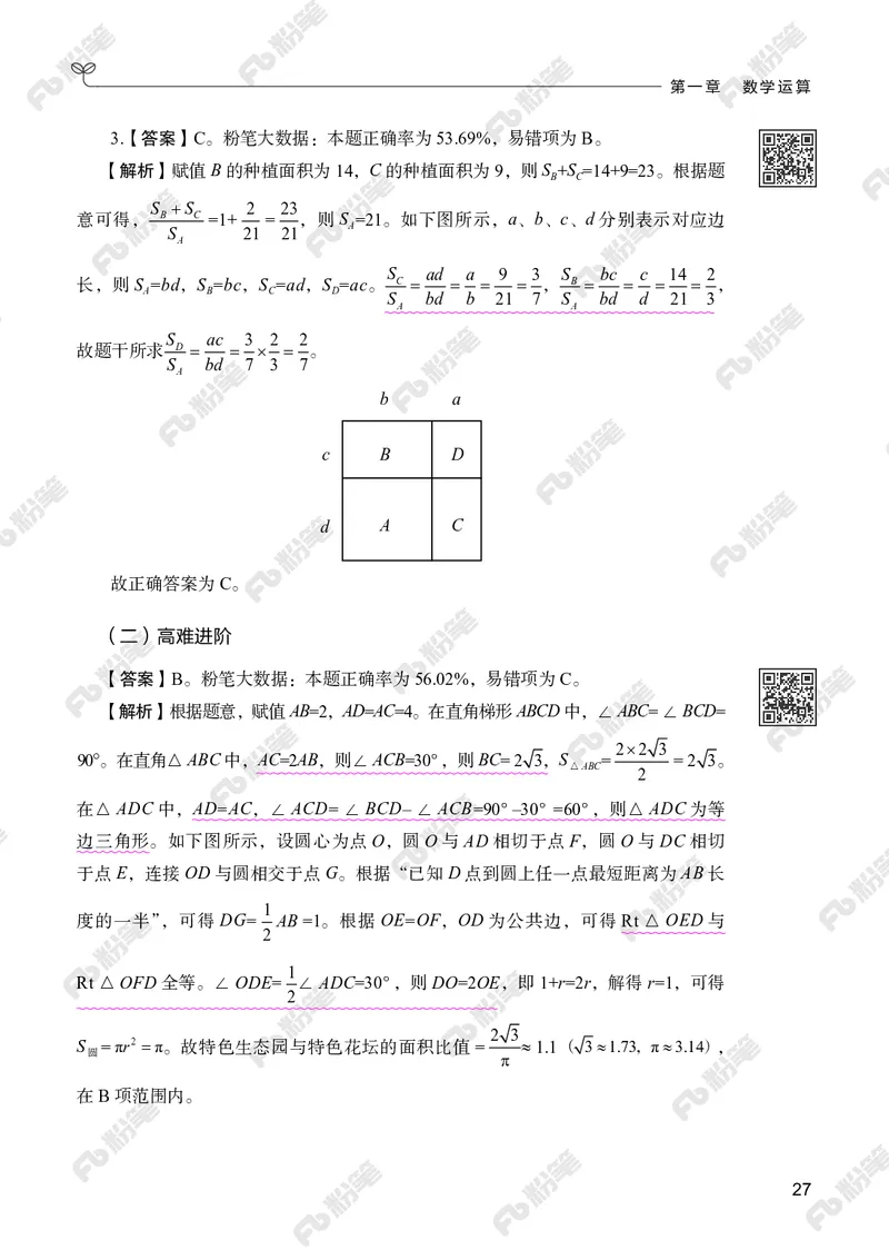 数量下册_2026考公资料_（10）粉笔_26行测5000题+申论100（2026版）_行测5000题2025年1月版次（2026版）_版本2（包括新增部分）_行测5000题26新增