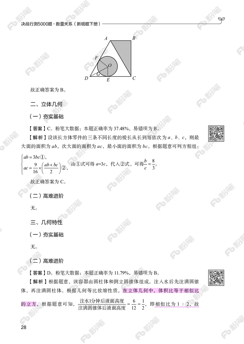 数量下册_2026考公资料_（10）粉笔_26行测5000题+申论100（2026版）_行测5000题2025年1月版次（2026版）_版本2（包括新增部分）_行测5000题26新增