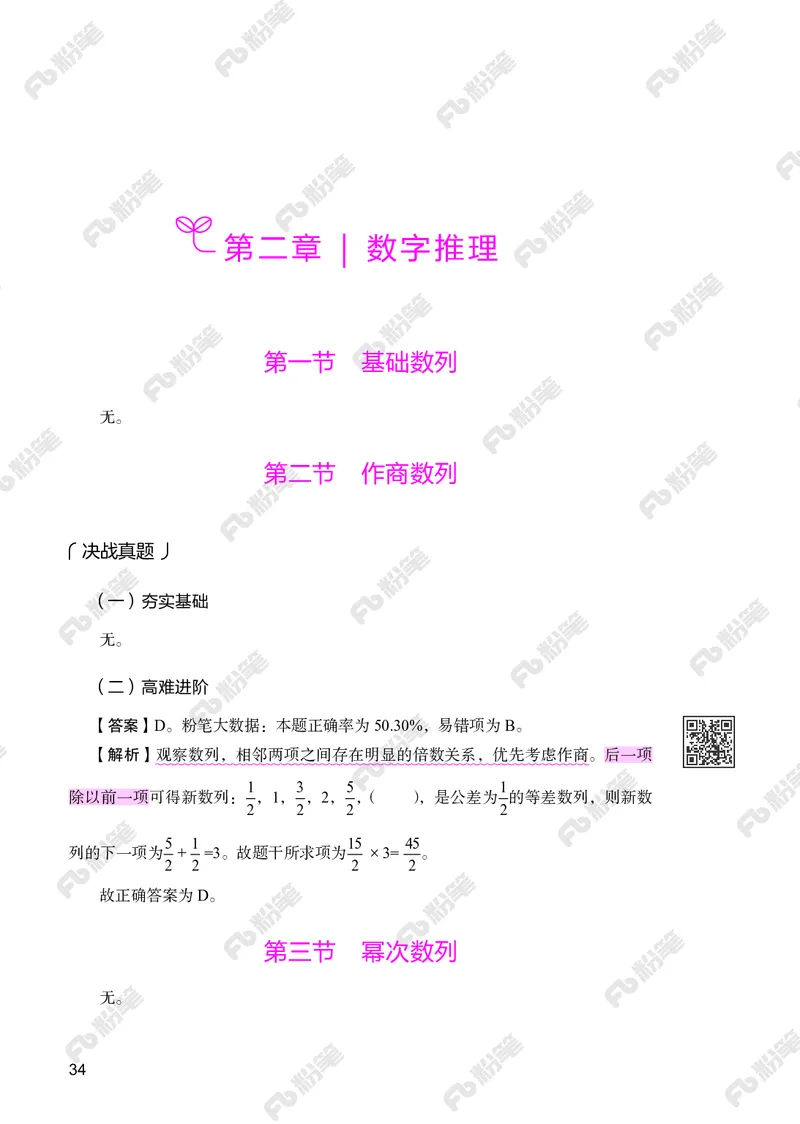 数量下册_2026考公资料_（10）粉笔_26行测5000题+申论100（2026版）_行测5000题2025年1月版次（2026版）_版本2（包括新增部分）_行测5000题26新增