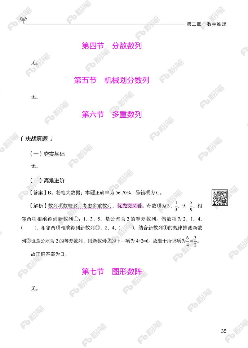 数量下册_2026考公资料_（10）粉笔_26行测5000题+申论100（2026版）_行测5000题2025年1月版次（2026版）_版本2（包括新增部分）_行测5000题26新增