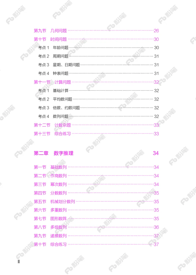 数量下册_2026考公资料_（10）粉笔_26行测5000题+申论100（2026版）_行测5000题2025年1月版次（2026版）_版本2（包括新增部分）_行测5000题26新增