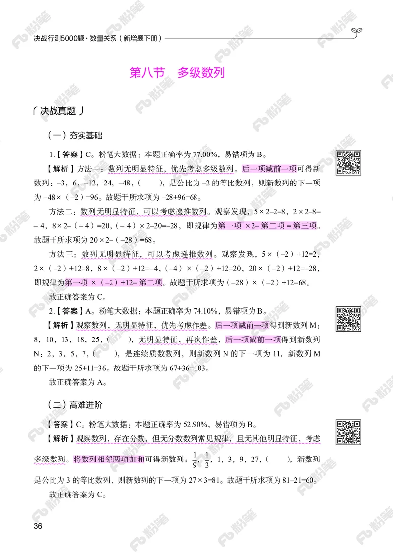 数量下册_2026考公资料_（10）粉笔_26行测5000题+申论100（2026版）_行测5000题2025年1月版次（2026版）_版本2（包括新增部分）_行测5000题26新增