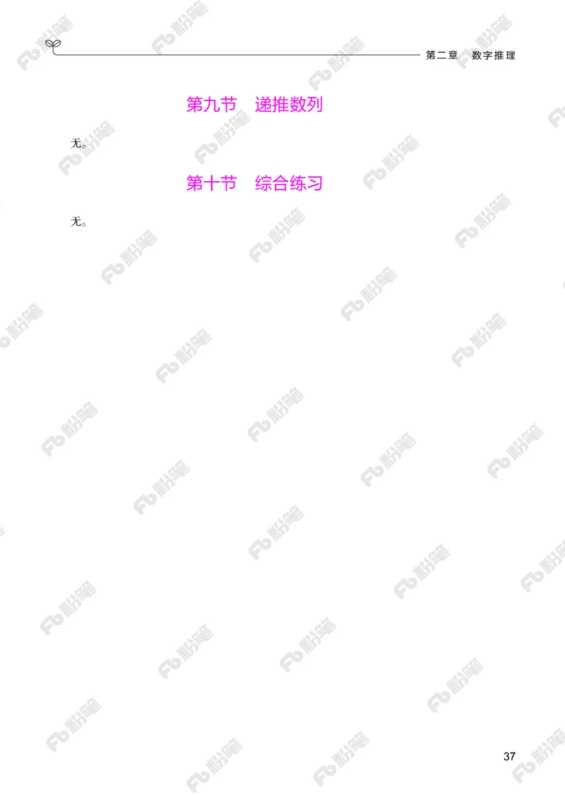 数量下册_2026考公资料_（10）粉笔_26行测5000题+申论100（2026版）_行测5000题2025年1月版次（2026版）_版本2（包括新增部分）_行测5000题26新增